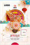元旦节海报
