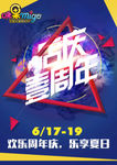 周年庆