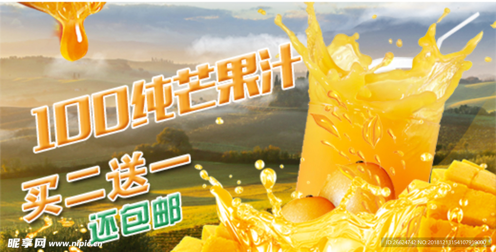 果汁海报