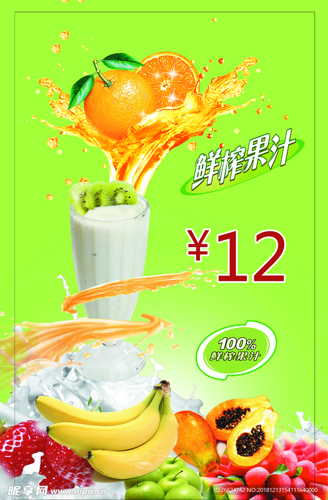 果汁海报