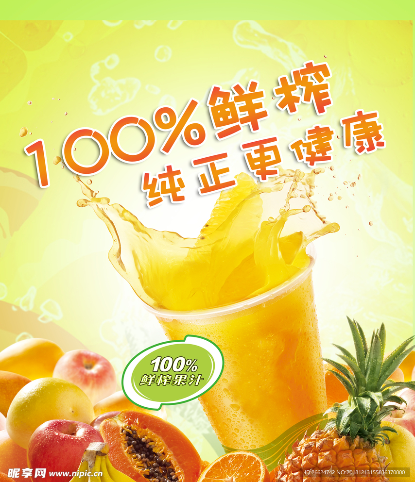 果汁海报