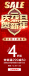 庆元旦贺新年展架