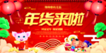 年货来啦
