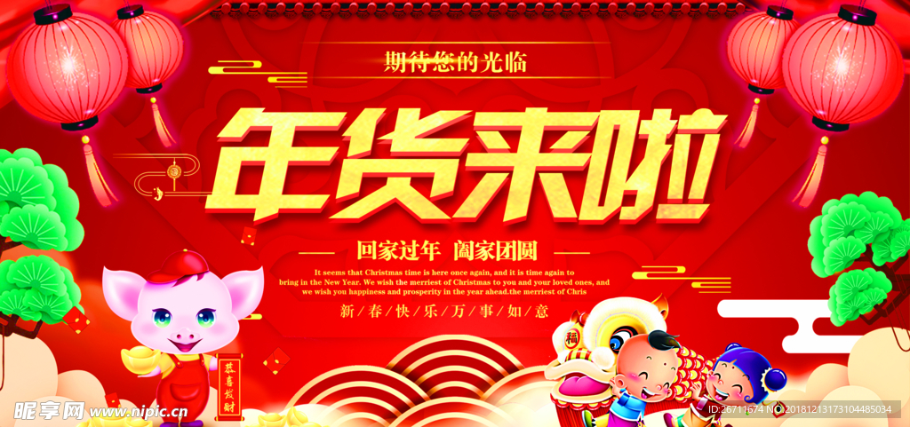 年货来啦