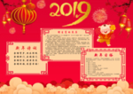 2019新年手抄报