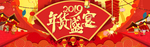 天猫年货盛宴海报