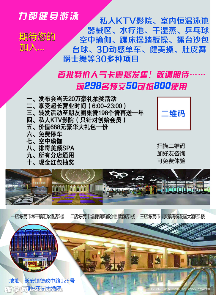 游泳健身