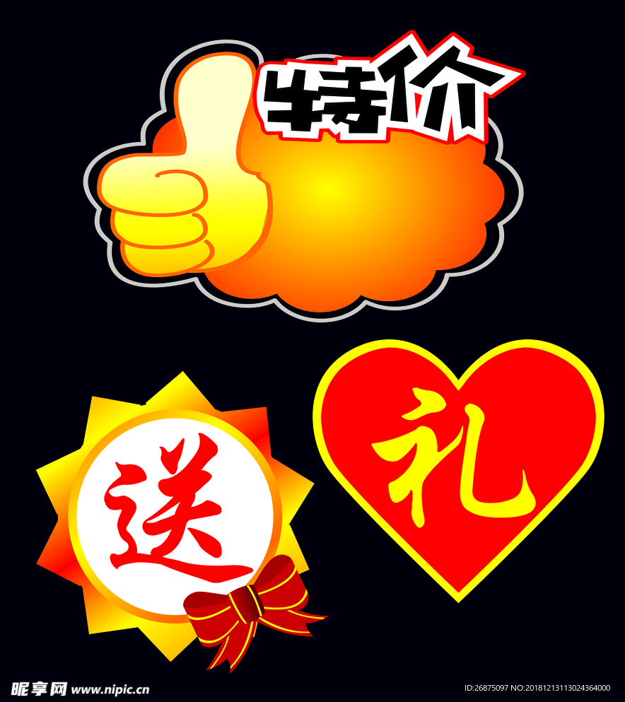 特价