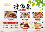 特色套餐菜牌