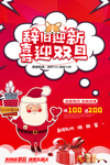 卡通辞旧迎新喜迎双旦海报