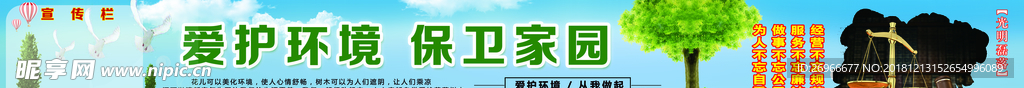 爱护  环境   保卫  家园