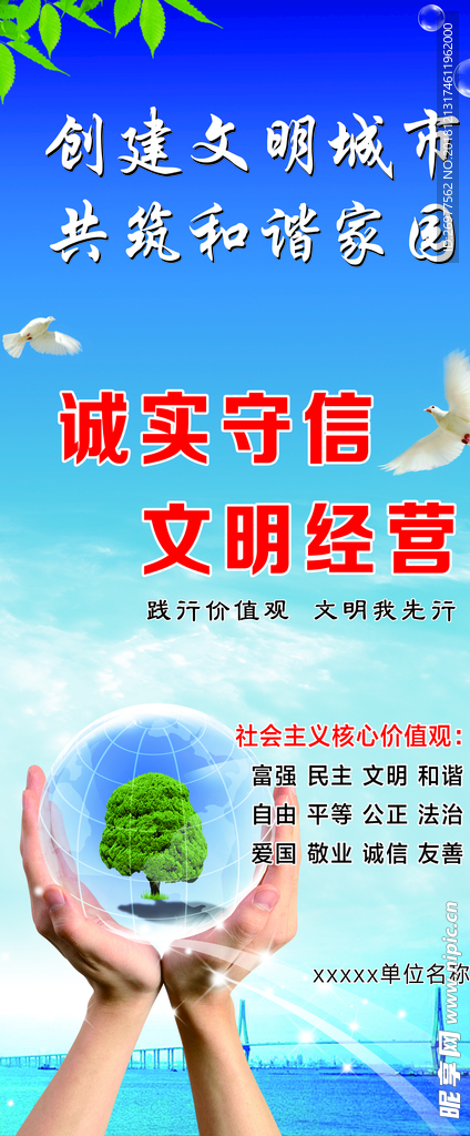 诚实守信 文明经营