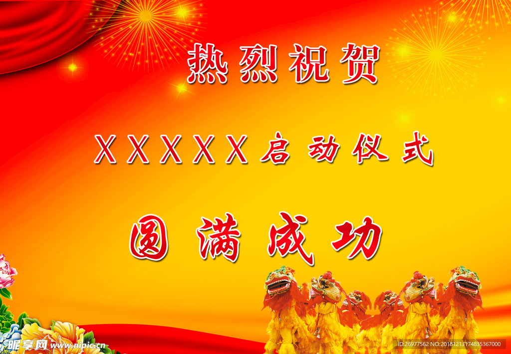活动圆满成功