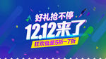 双十二