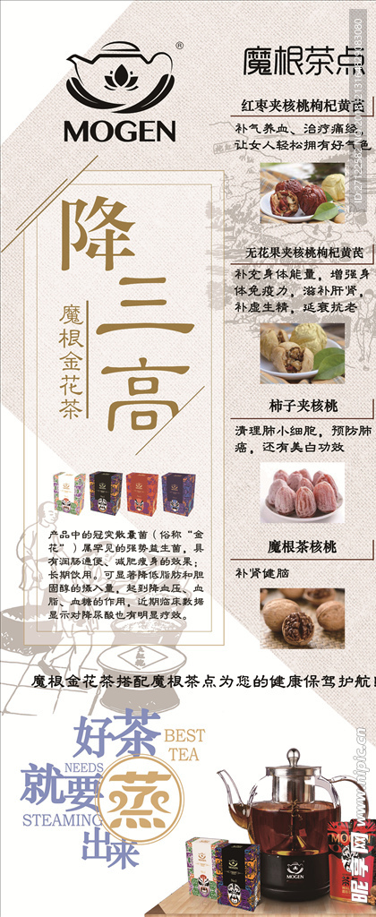 魔根下午茶