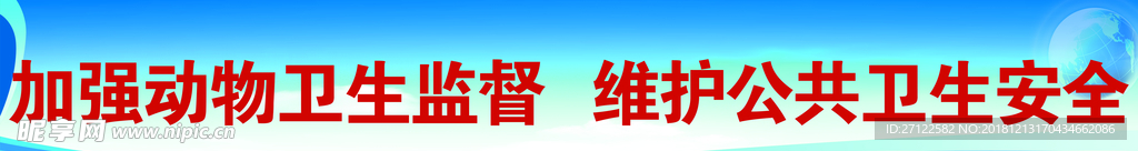 加强动物卫生监督
