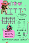 宠物店价格表