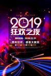跨年狂欢