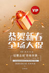 新年促销