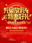 元旦放假