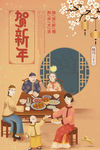 贺新年