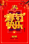 春节快乐