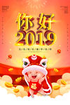 你好2019