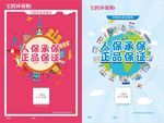宝妈环球购传单海报
