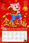 2019年画 挂历