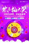 快乐抽奖