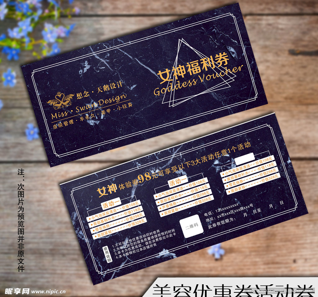 美容体验卡活动卡皮肤管理