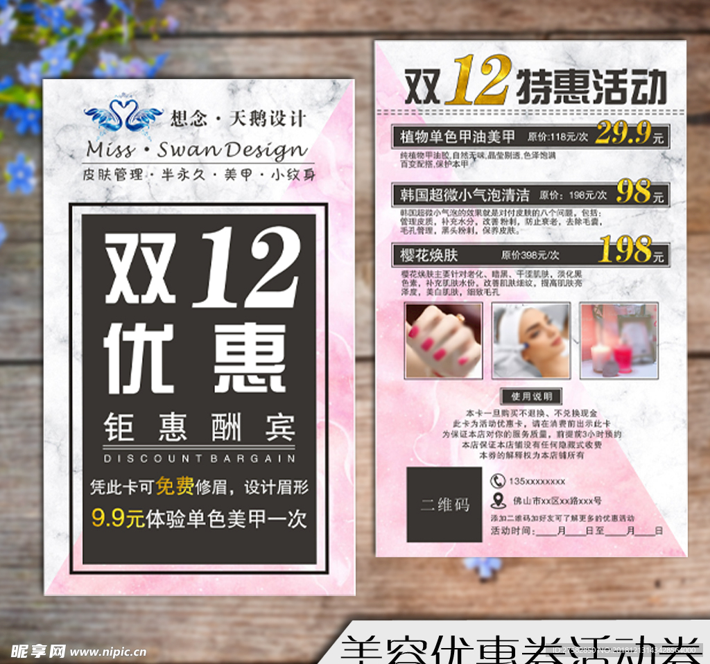 美容皮肤管理活动体验卡