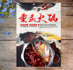 美食海报背景火锅重庆