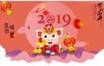 2019猪年大吉