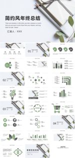 小清新工作 ppt