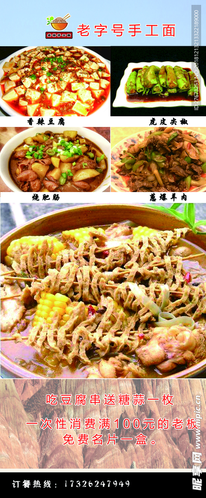 饭店宣传画 菜单 大贴图