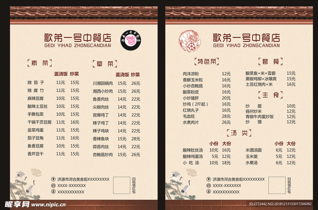 歌弟一号中餐店菜谱