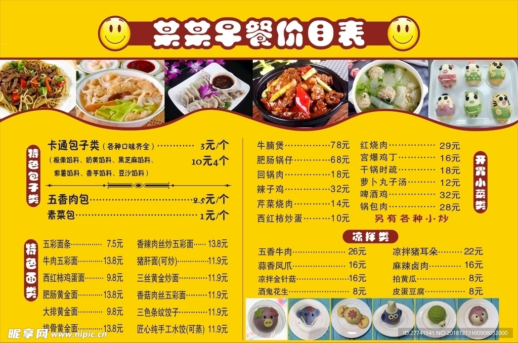 菜单价目表 餐馆菜单 餐馆价目