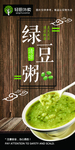 绿豆粥海报