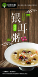 银耳粥海报