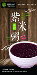 紫米粥海报