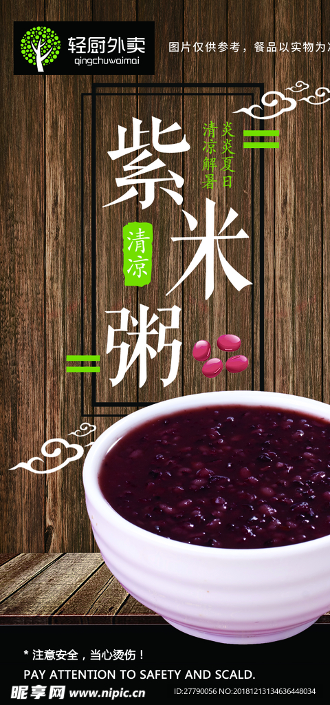 紫米粥海报