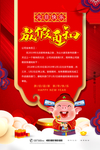 元旦迎新贺岁