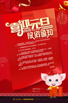 元旦迎新贺岁