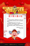 元旦迎新贺岁
