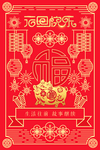 元旦迎新贺岁