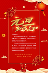 元旦迎新贺岁