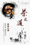 茶之道