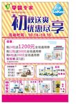 初秋送爽 优惠尽享