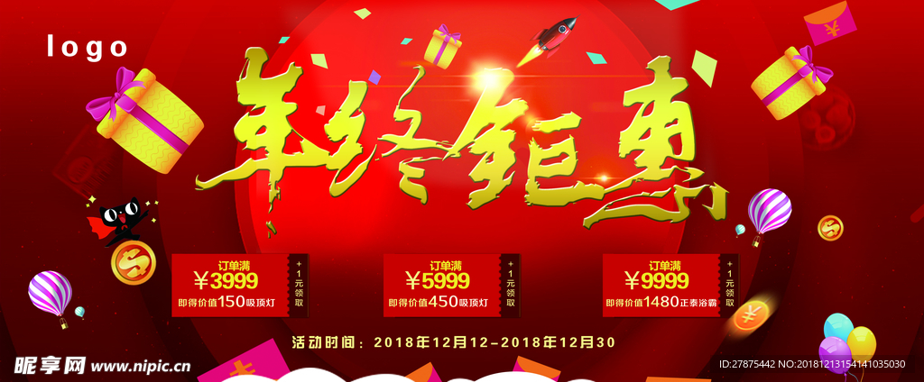 年终钜惠